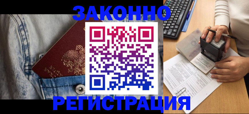 временная регистрация 2025 в Темрюке