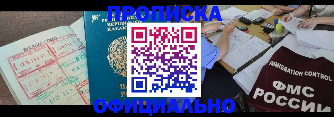 прописка поиск в Темрюке
